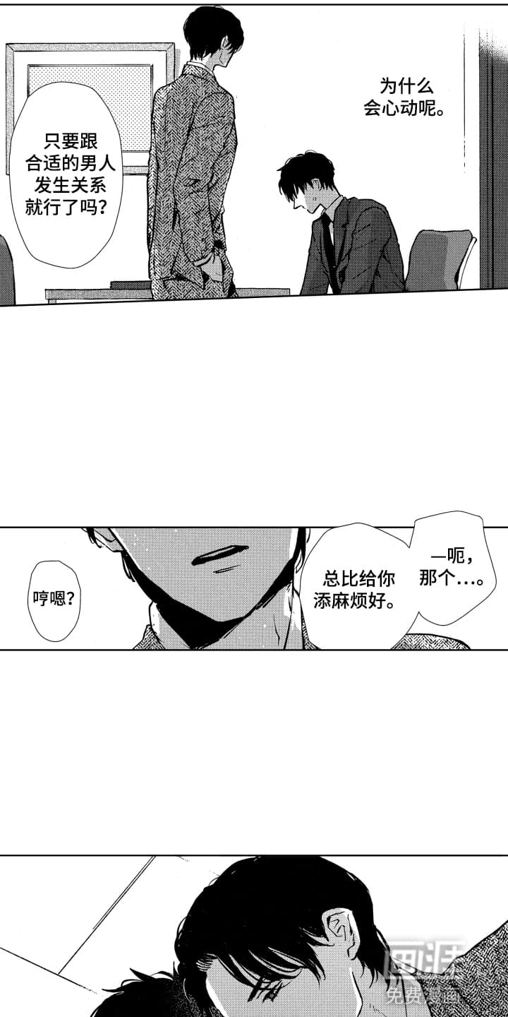 半夜的奇妙爱情 第23话 第2页