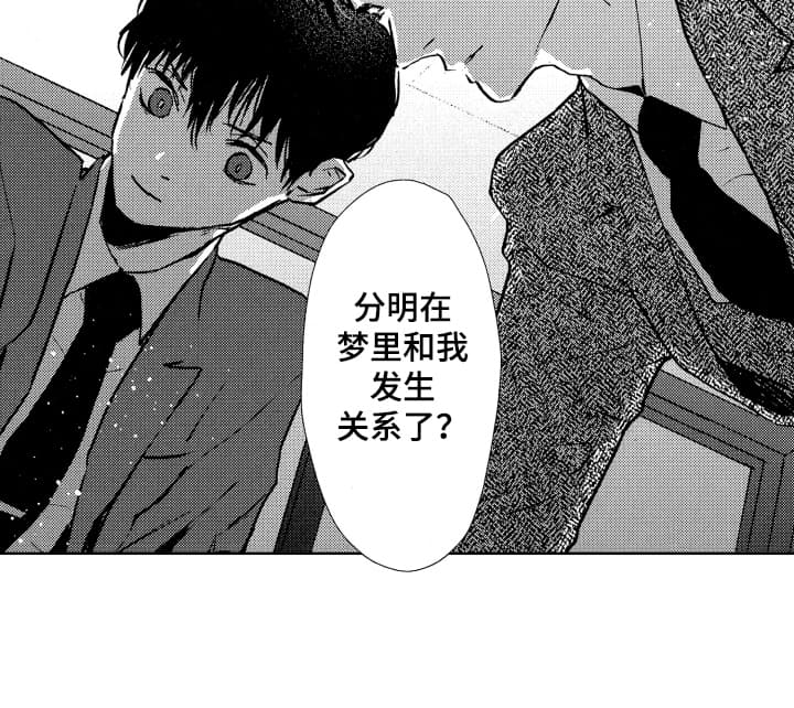 半夜的奇妙爱情 第23话 第3页