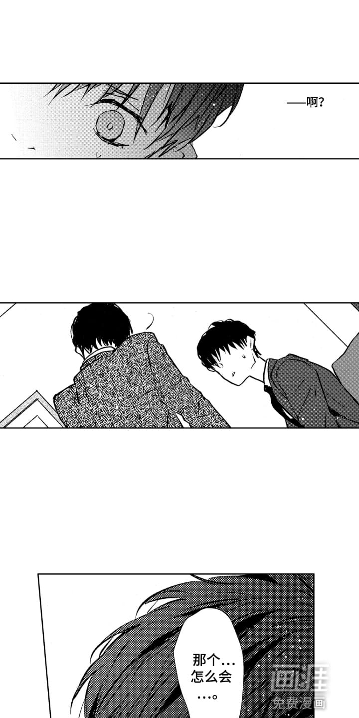 半夜的奇妙爱情 第23话 第4页