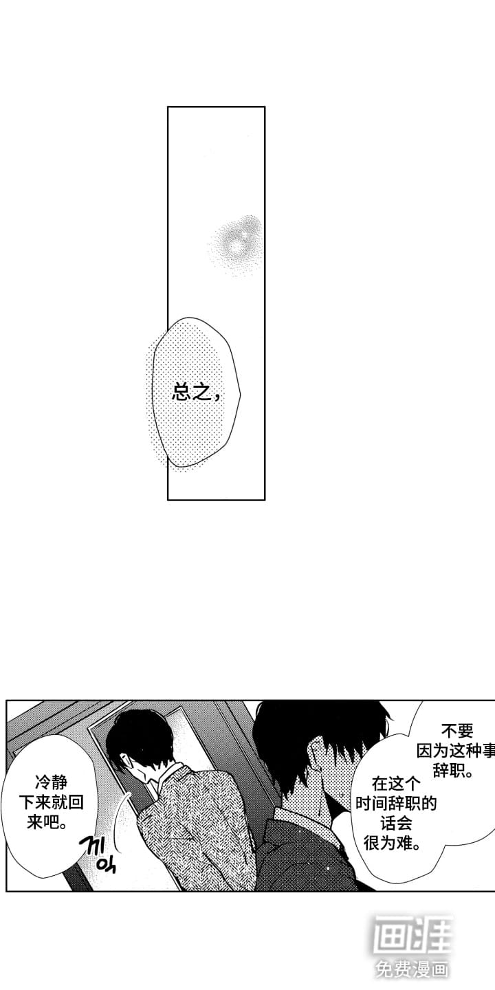 半夜的奇妙爱情 第23话 第7页