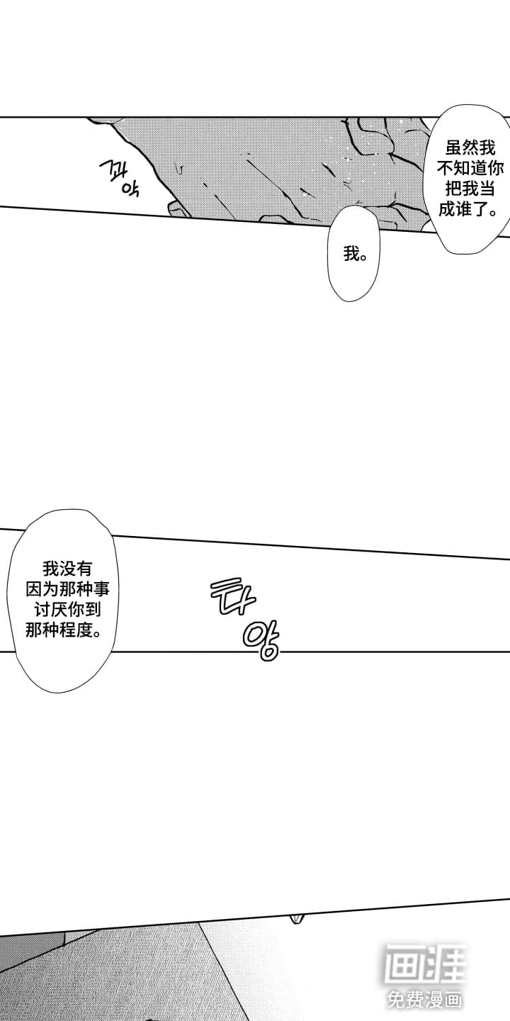 半夜的奇妙爱情 第23话 第8页