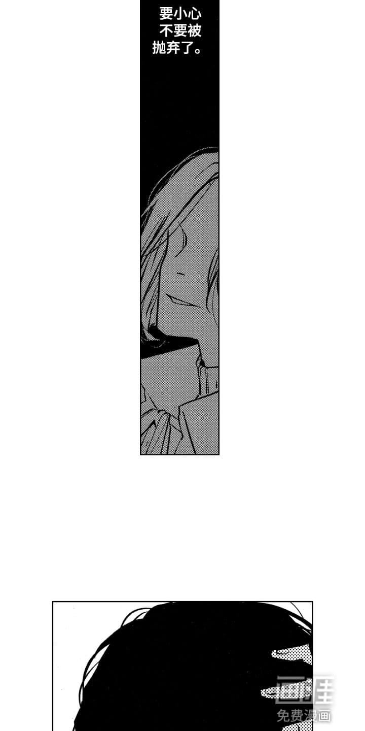 半夜的奇妙爱情 第23话 第11页