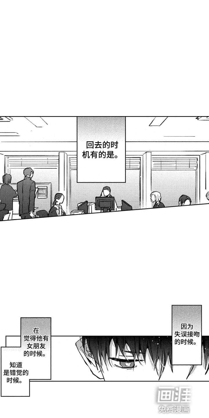 半夜的奇妙爱情第23话图