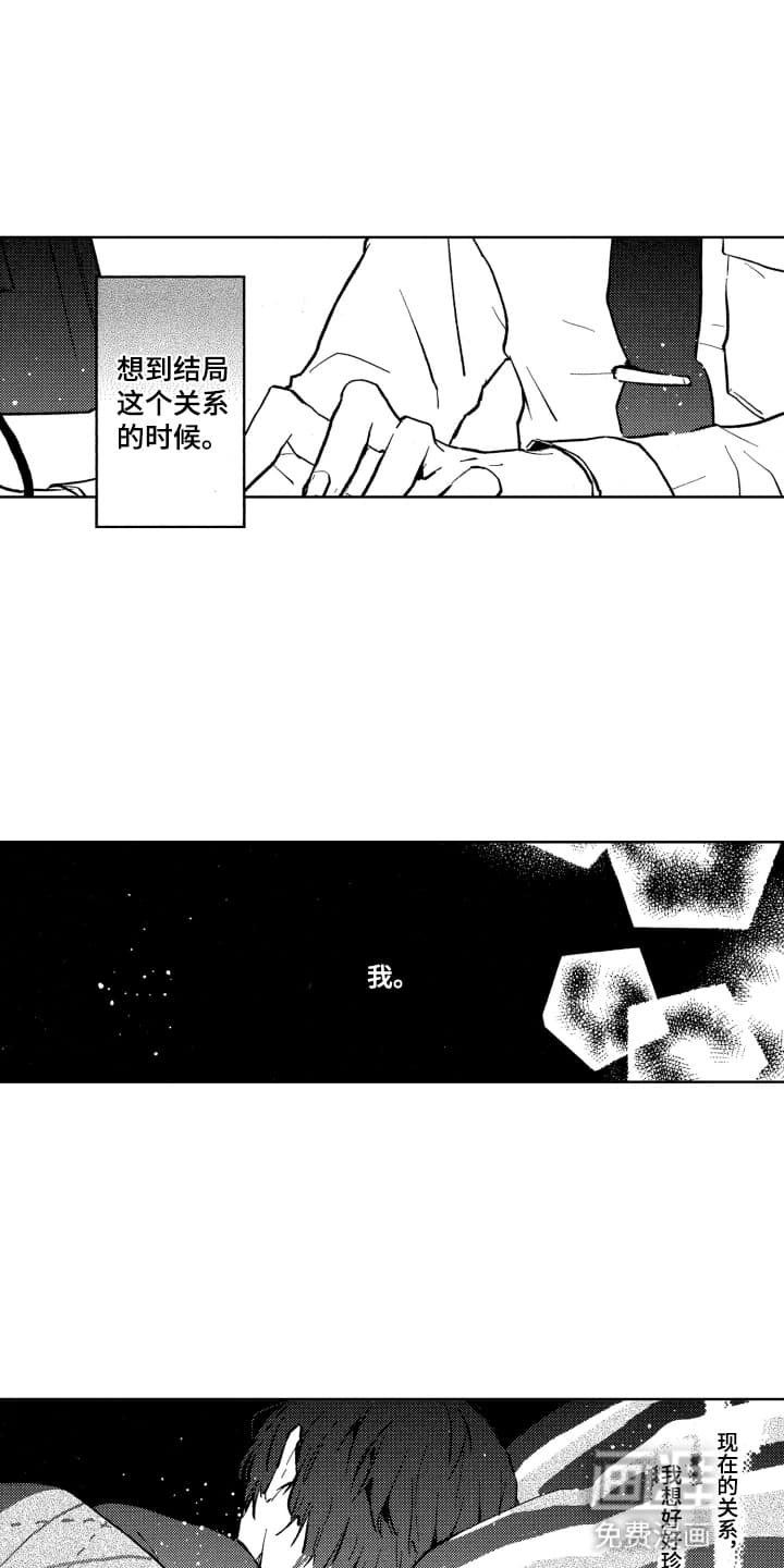 半夜的奇妙爱情 第23话 第14页