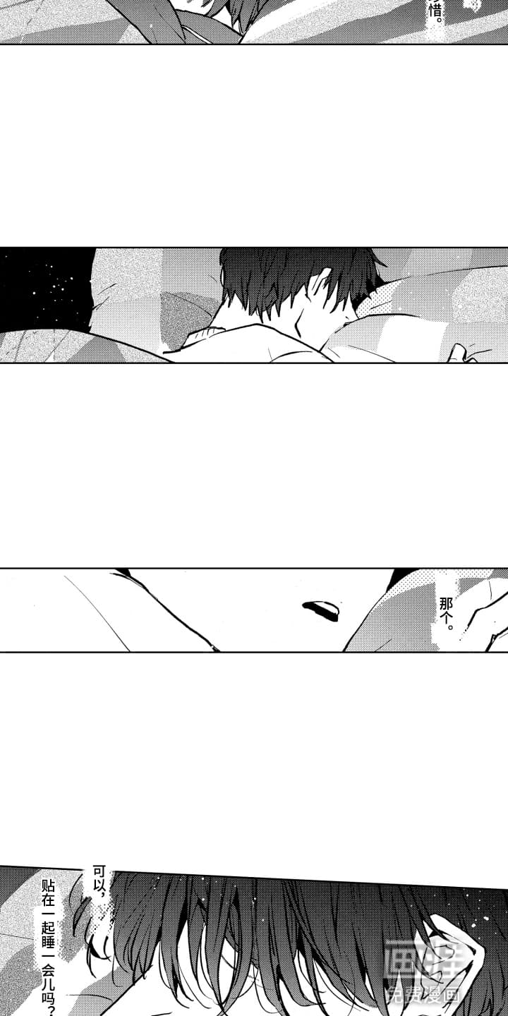 半夜的奇妙爱情 第23话 第15页