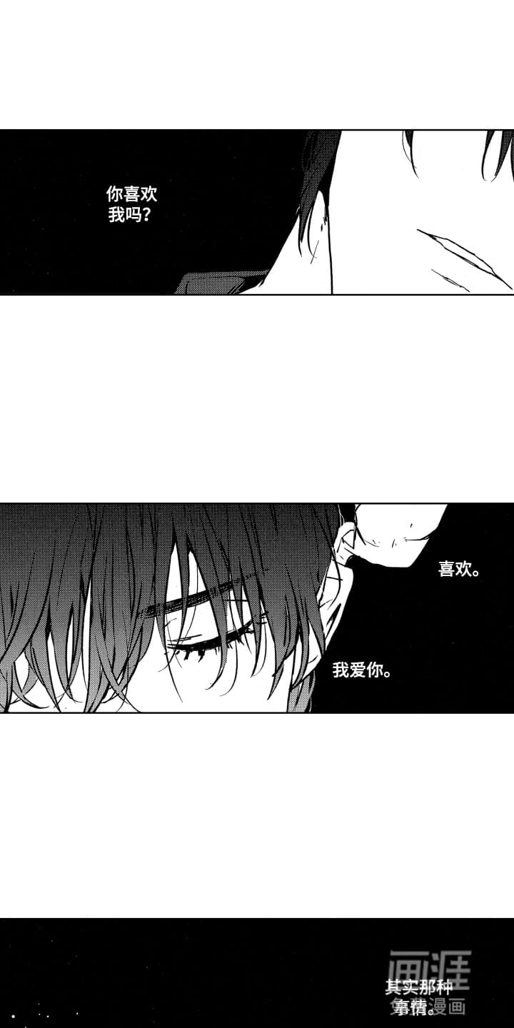 半夜的奇妙爱情 第24话 第0页