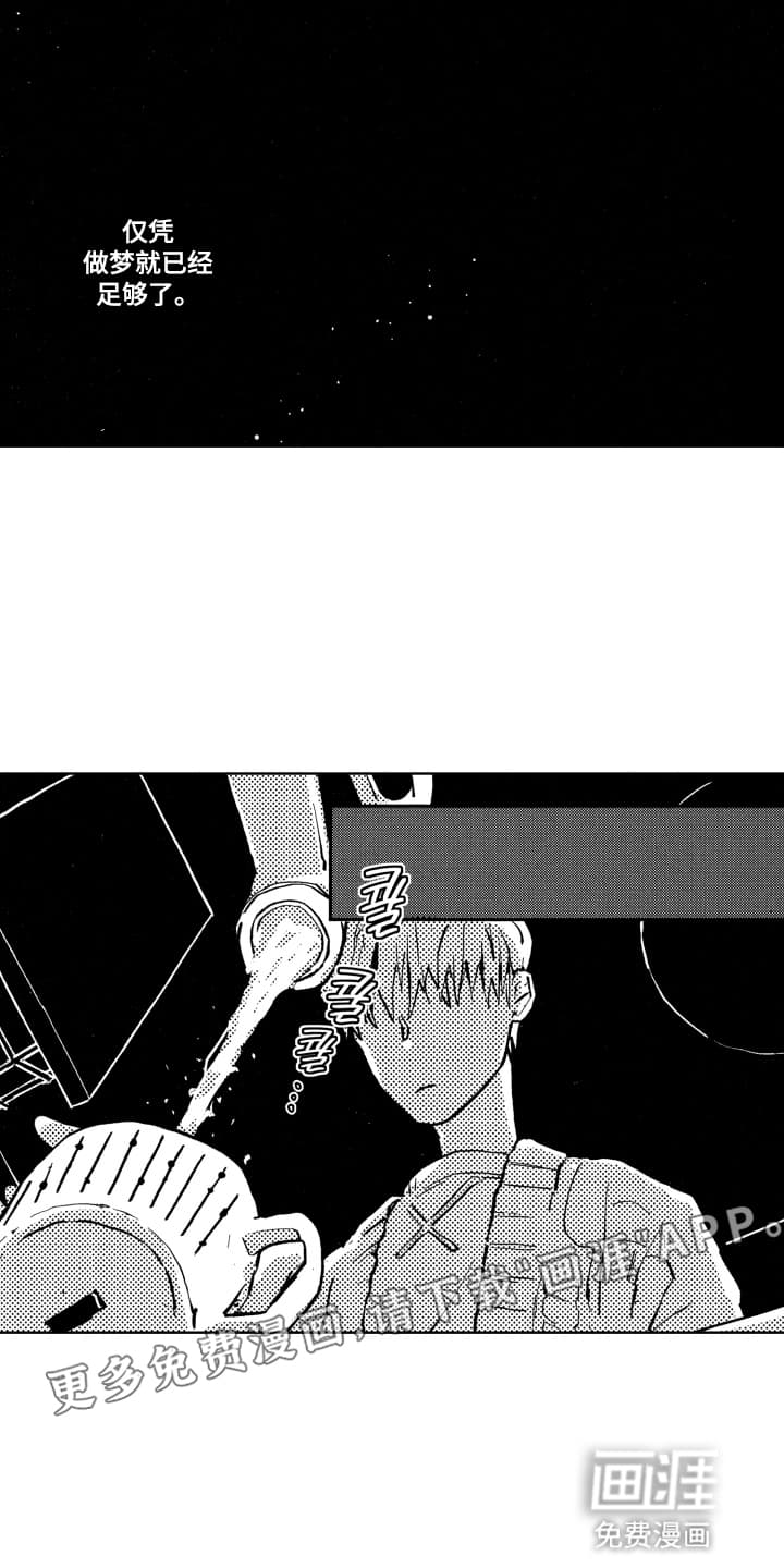 半夜的奇妙爱情 第24话 第1页