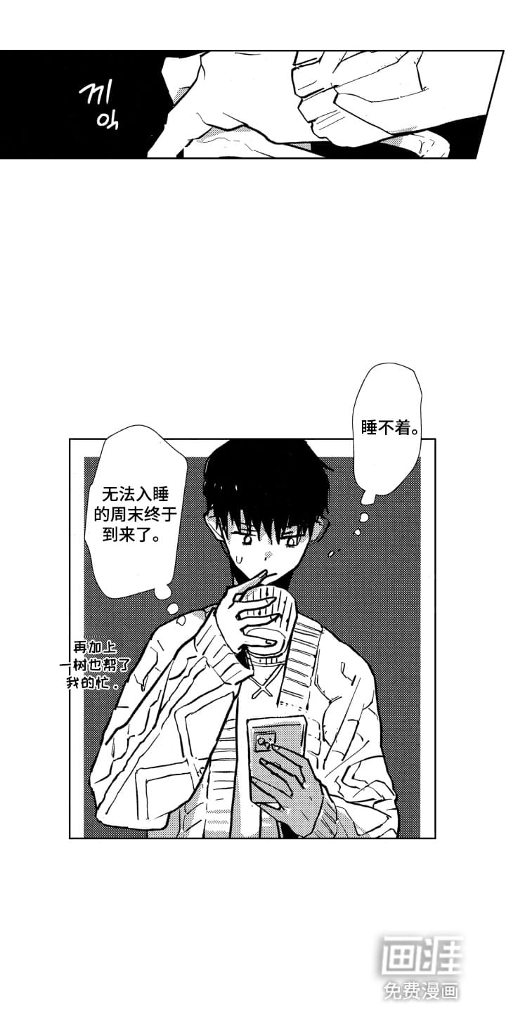 半夜的奇妙爱情 第24话 第2页