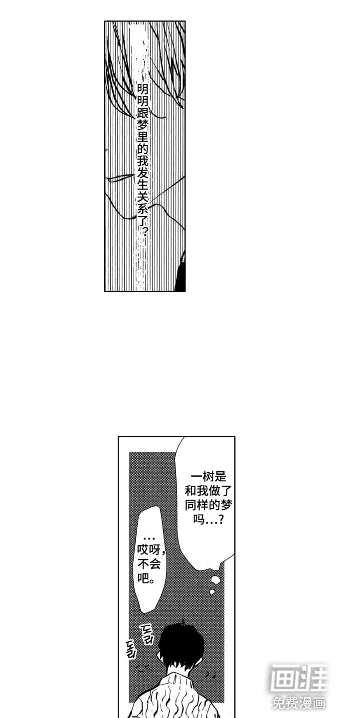 半夜的奇妙爱情 第24话 第3页