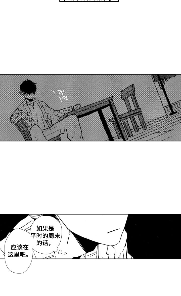 半夜的奇妙爱情 第24话 第4页