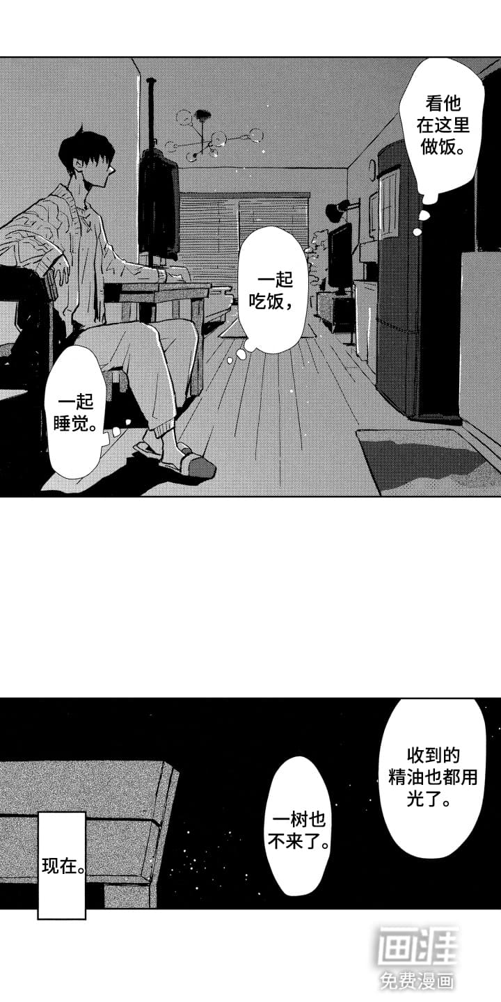 半夜的奇妙爱情 第24话 第5页