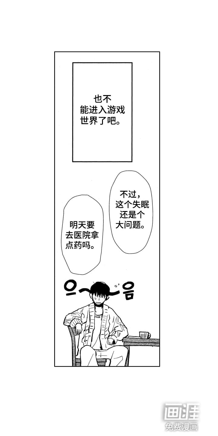 半夜的奇妙爱情 第24话 第6页