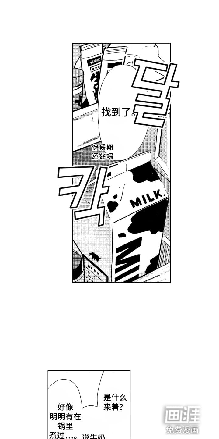 半夜的奇妙爱情 第24话 第10页