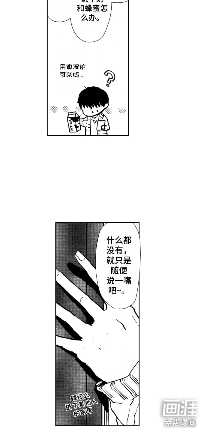 半夜的奇妙爱情 第24话 第11页