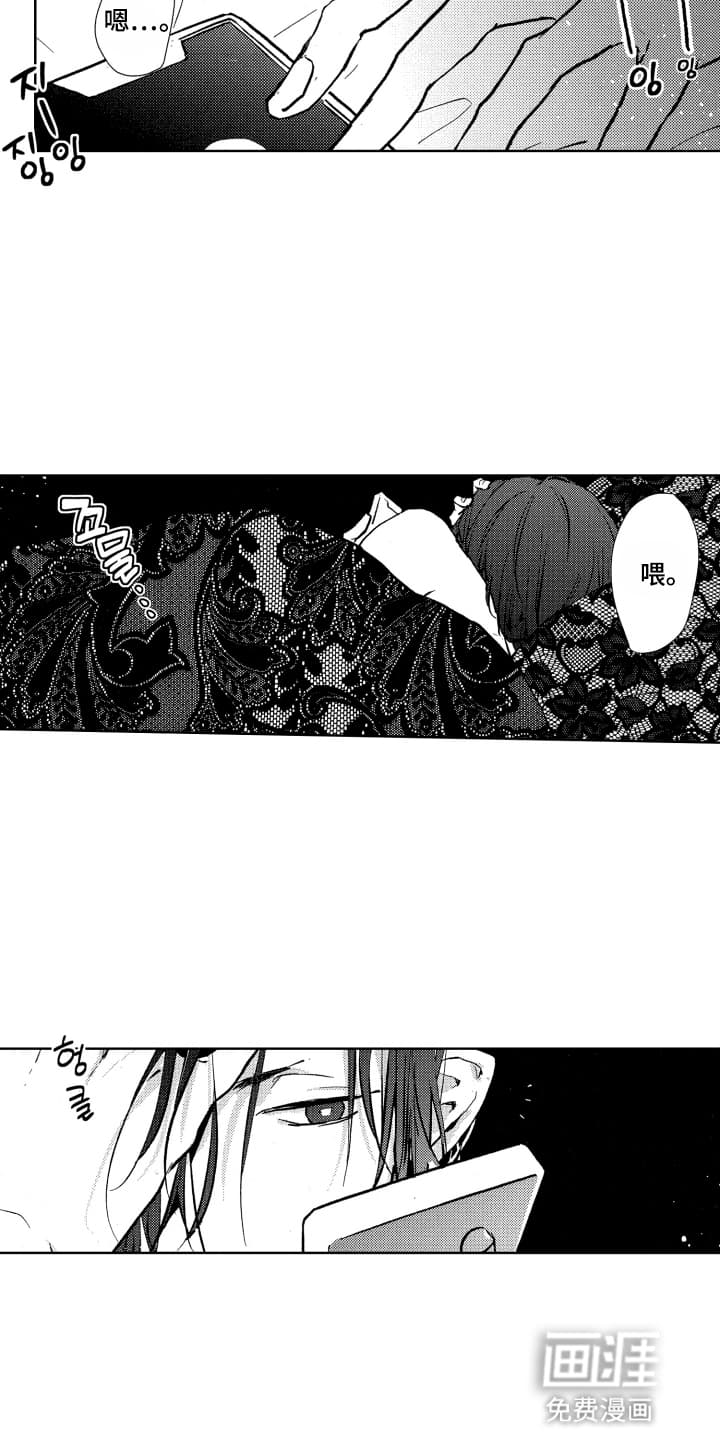 半夜的奇妙爱情 第24话 第13页