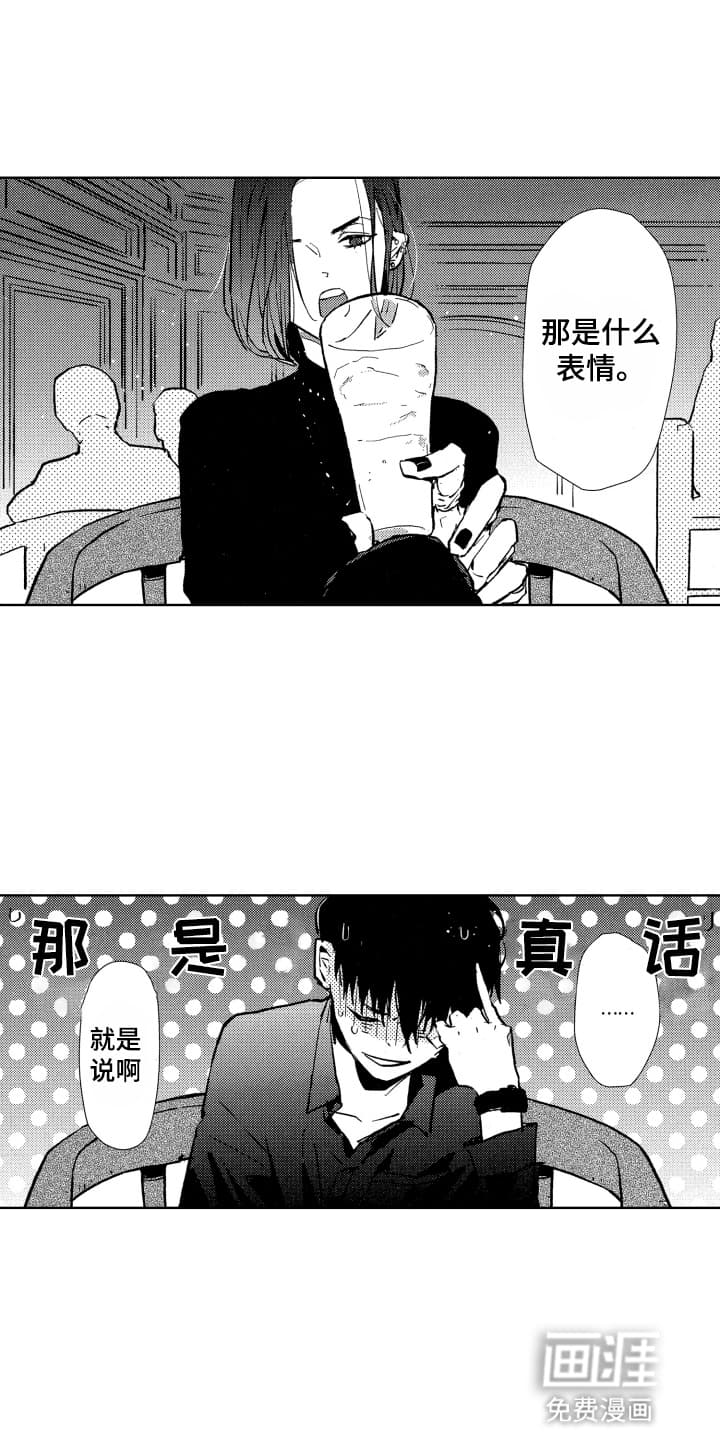 半夜的奇妙爱情 第25话 第0页