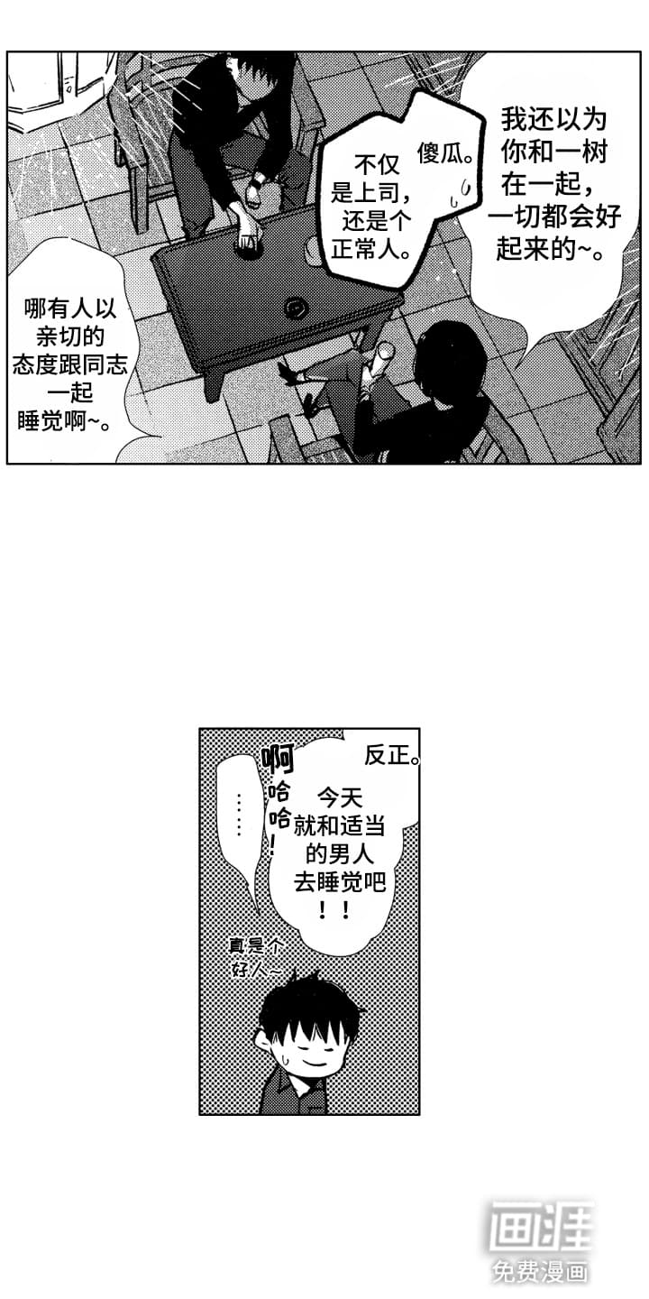 半夜的奇妙爱情 第25话 第1页