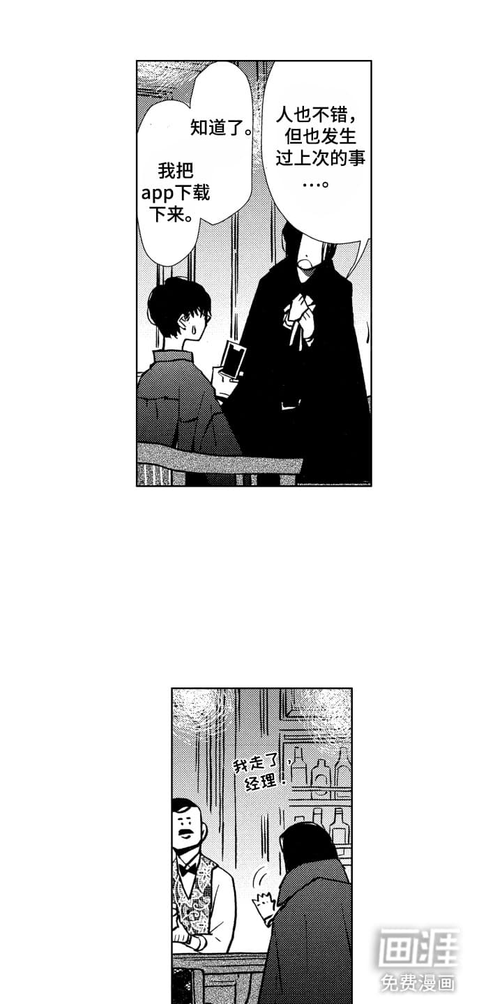 半夜的奇妙爱情 第25话 第2页