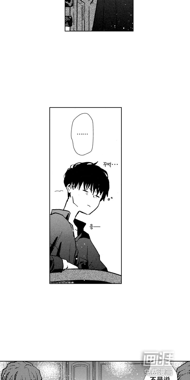 半夜的奇妙爱情 第25话 第3页