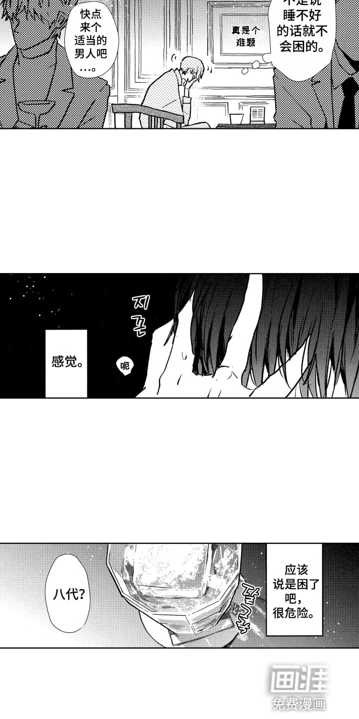 半夜的奇妙爱情 第25话 第4页