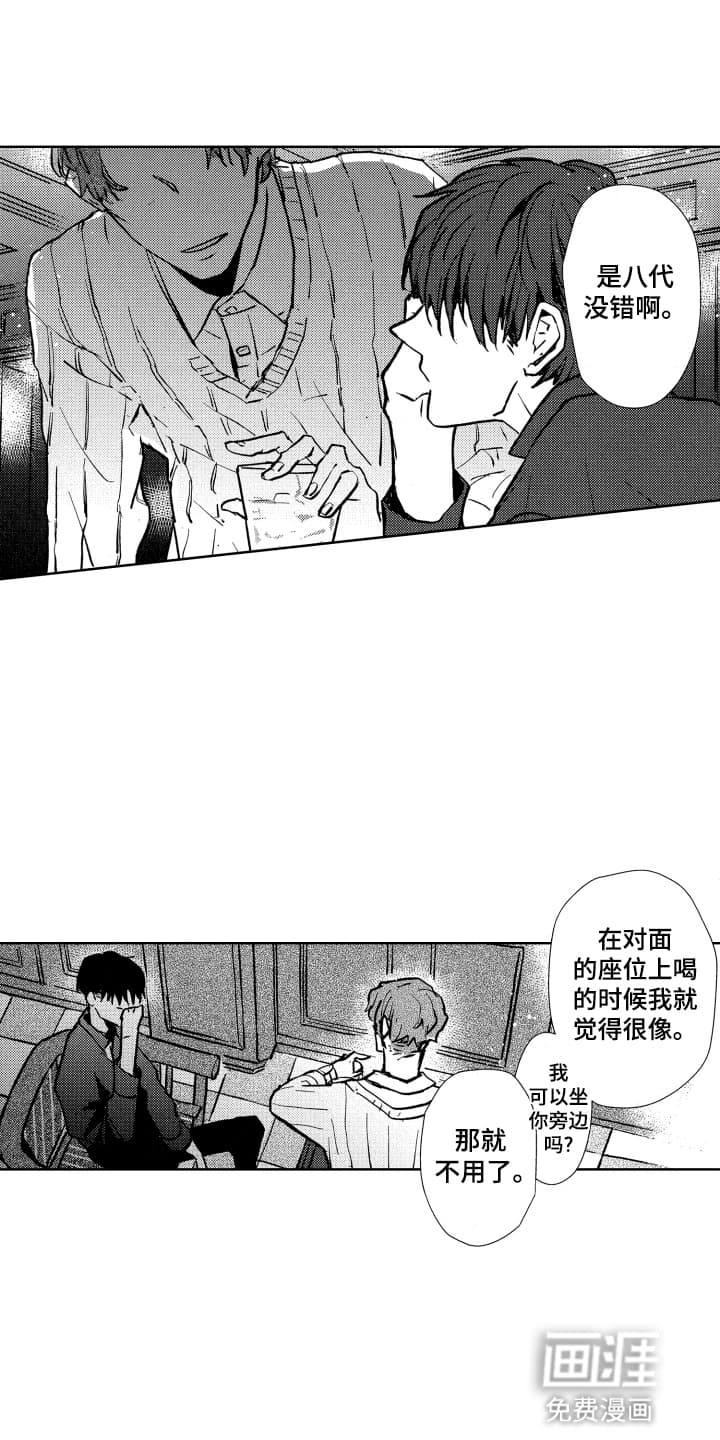 半夜的奇妙爱情 第25话 第5页