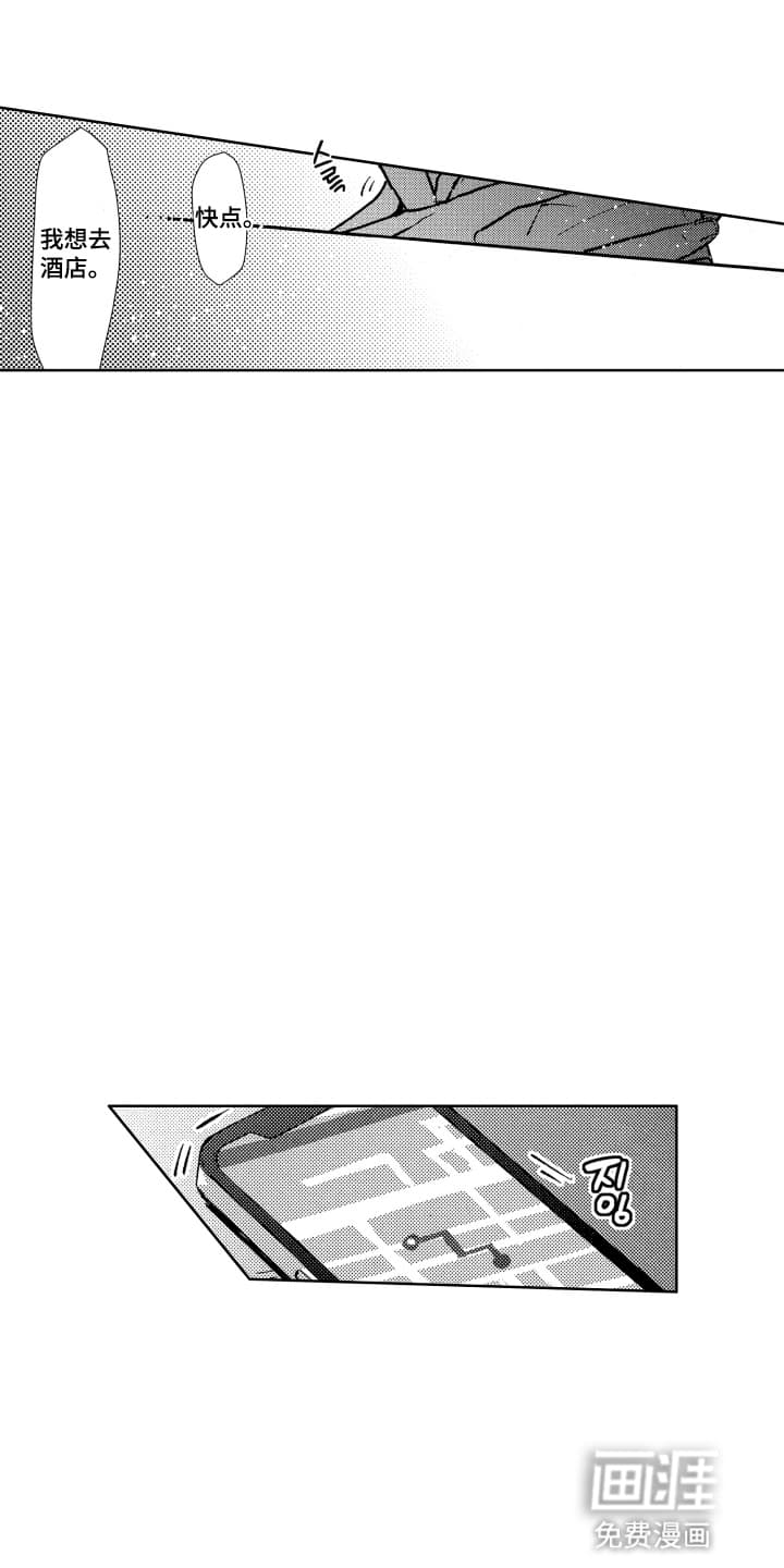 半夜的奇妙爱情 第25话 第6页