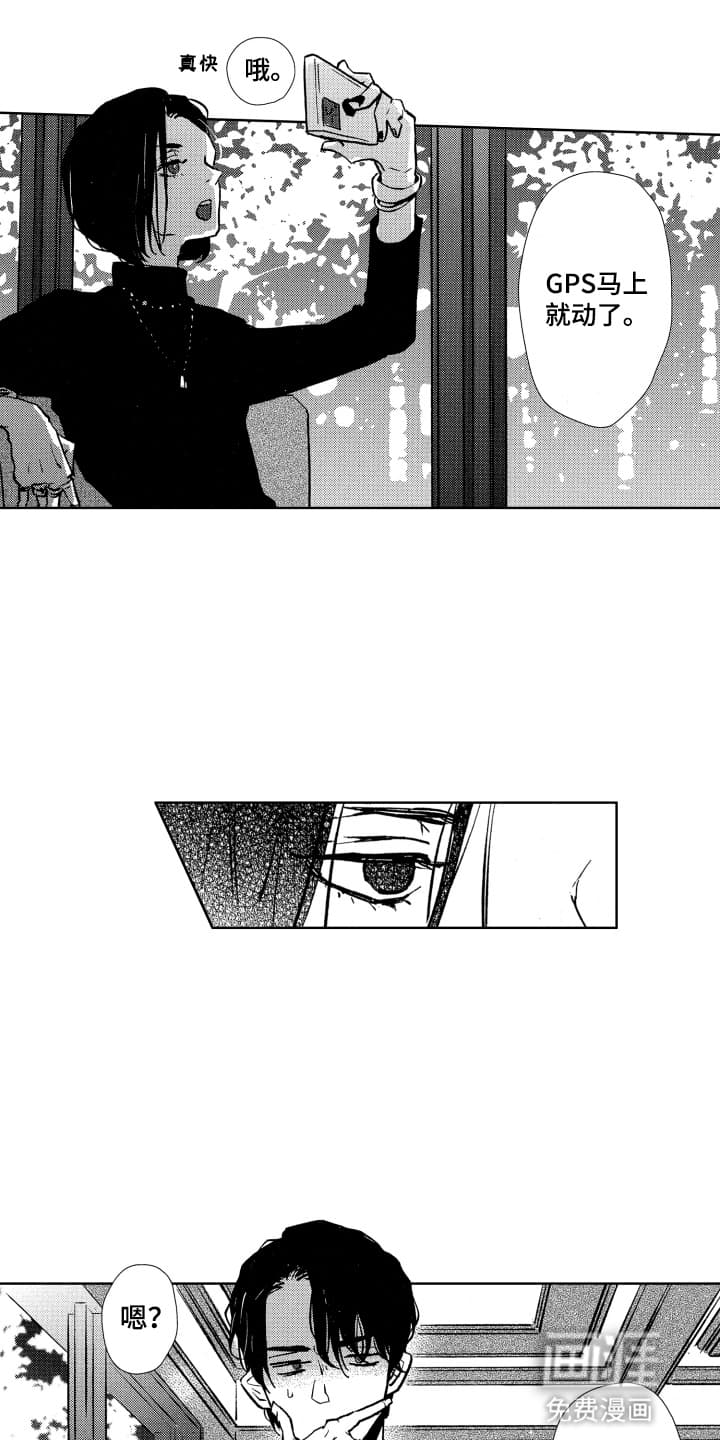 半夜的奇妙爱情 第25话 第7页