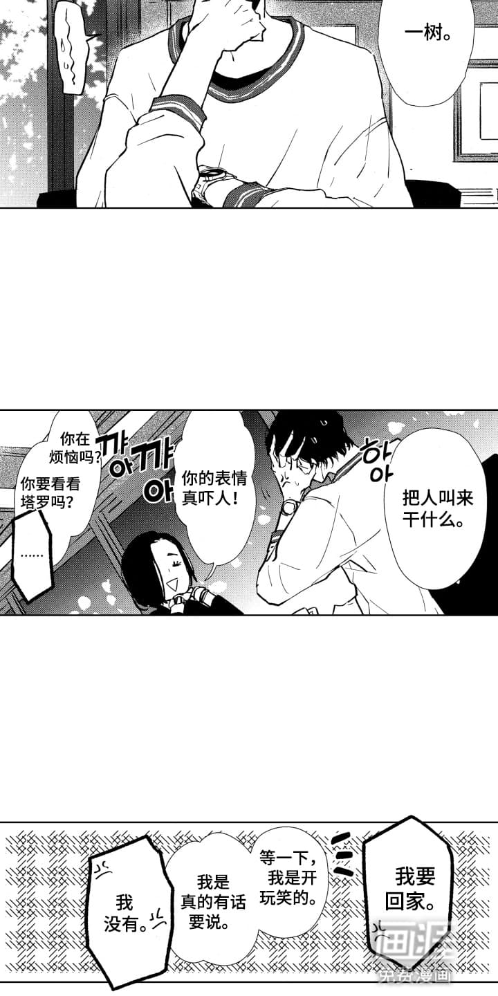 半夜的奇妙爱情 第25话 第8页