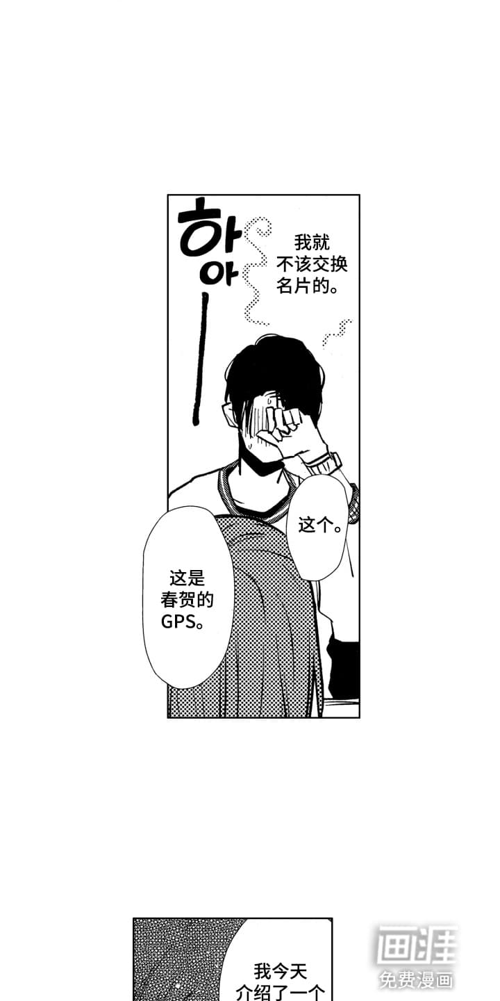 半夜的奇妙爱情 第25话 第9页