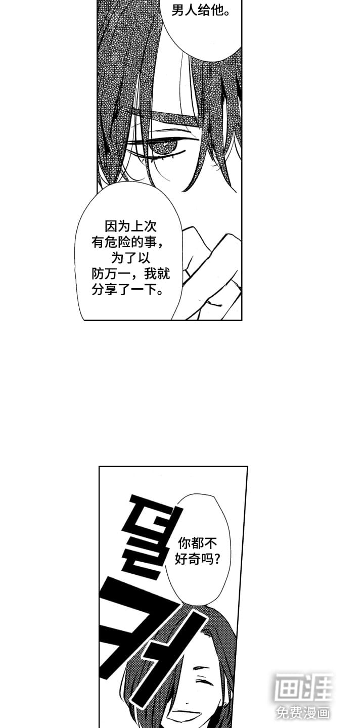 半夜的奇妙爱情 第25话 第10页