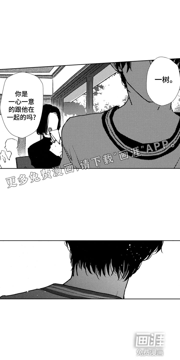 半夜的奇妙爱情 第25话 第12页