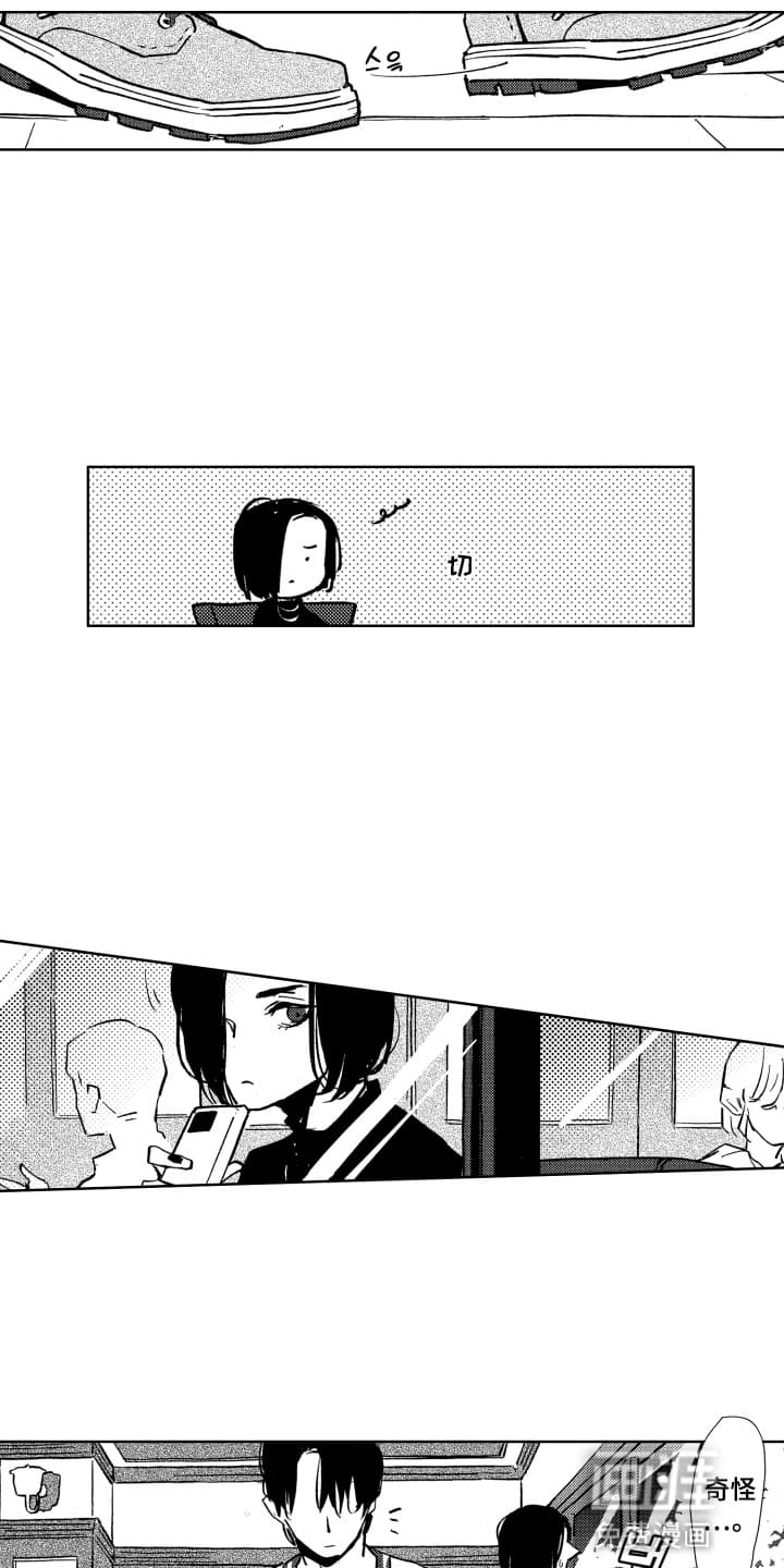 半夜的奇妙爱情 第25话 第13页