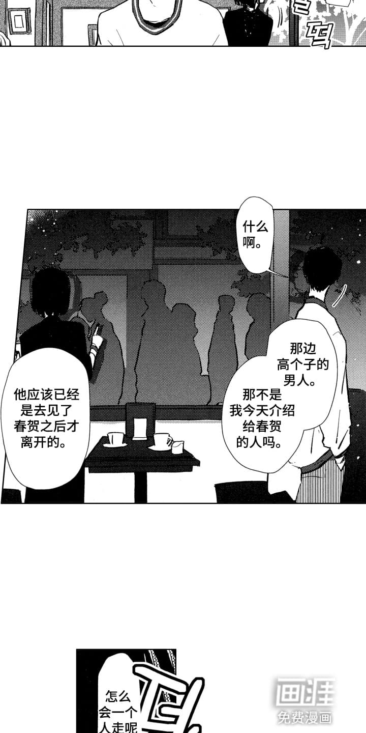 半夜的奇妙爱情 第25话 第14页