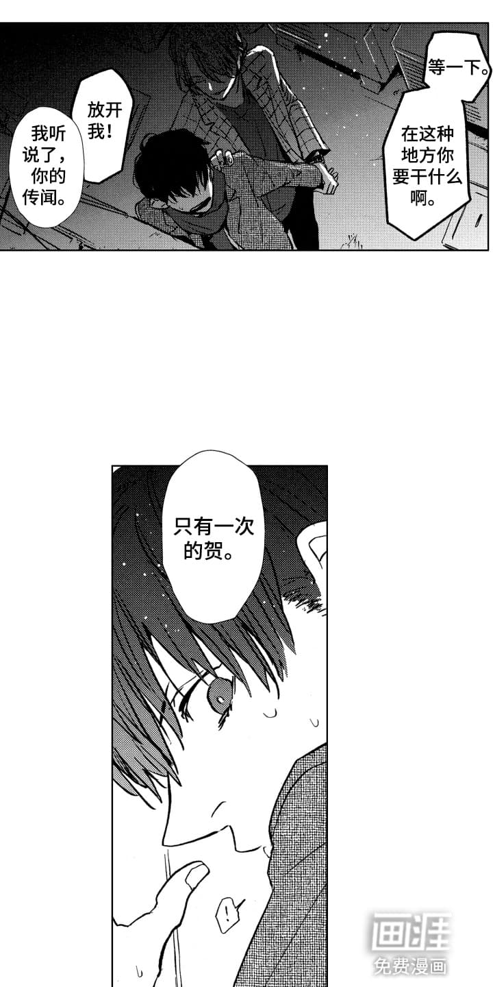 半夜的奇妙爱情 第3话 第1页