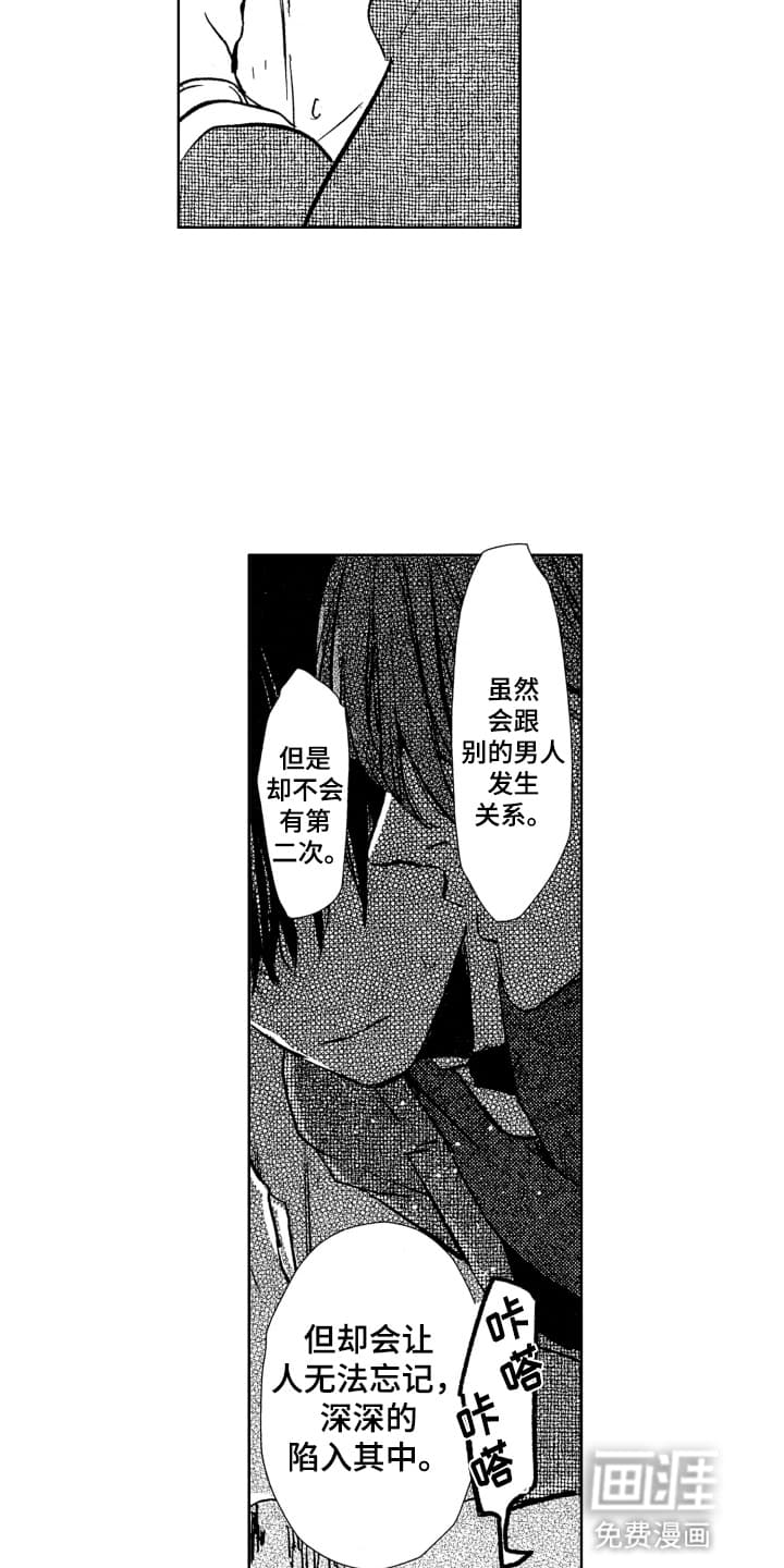 半夜的奇妙爱情 第3话 第2页