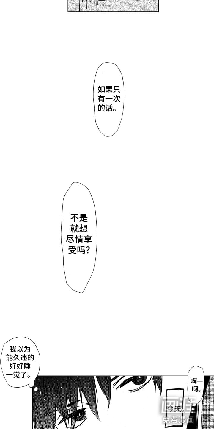 半夜的奇妙爱情 第3话 第3页