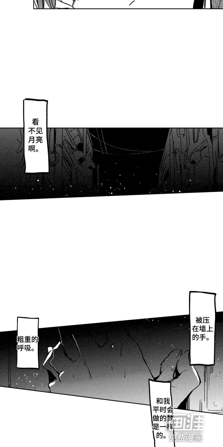 半夜的奇妙爱情 第3话 第4页