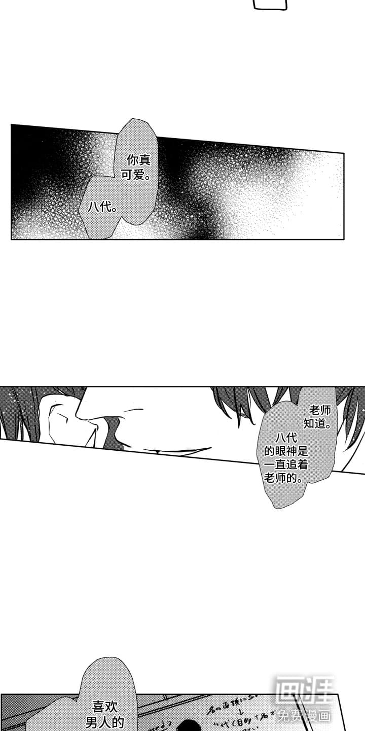 半夜的奇妙爱情 第3话 第5页