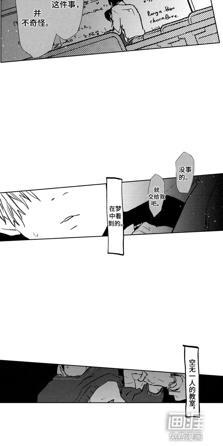 半夜的奇妙爱情 第3话 第6页