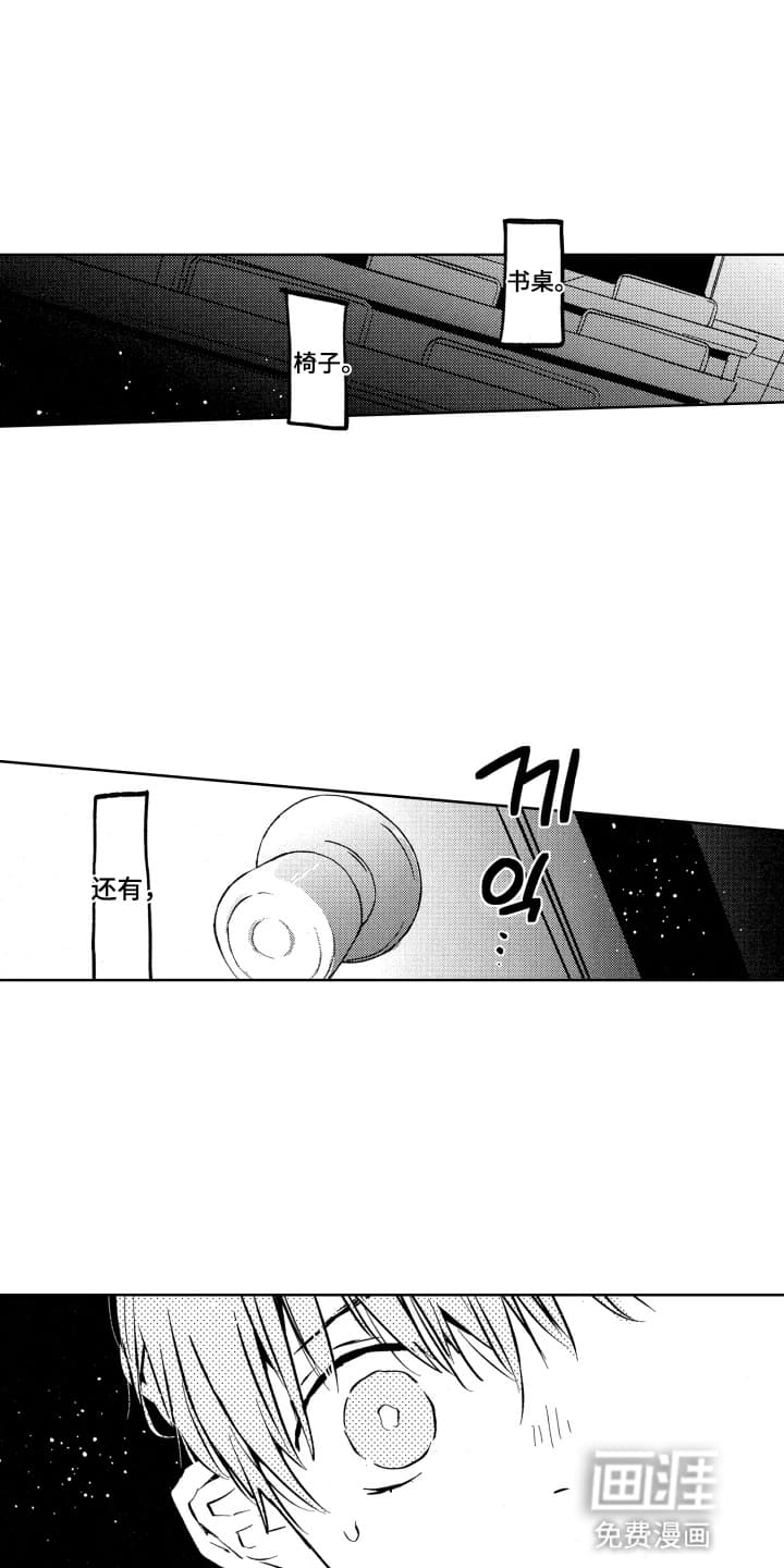 半夜的奇妙爱情 第3话 第7页