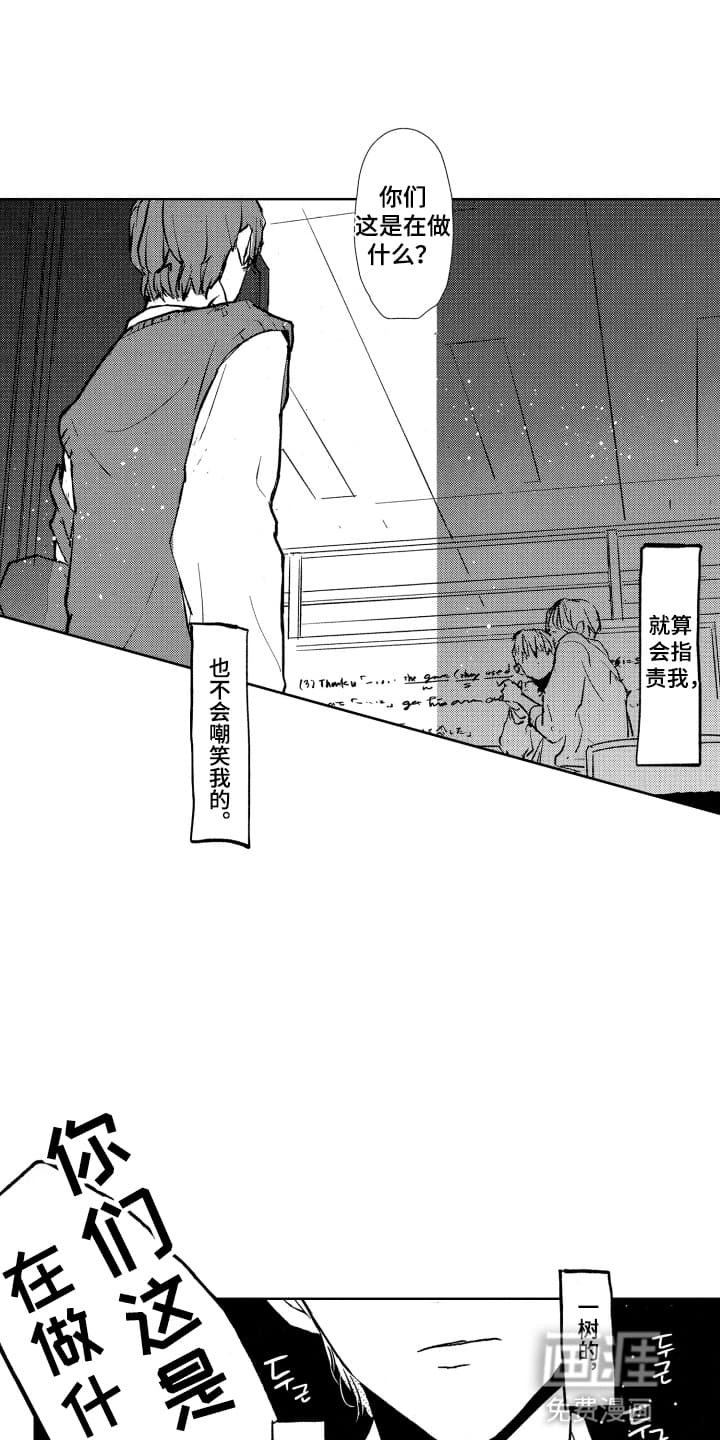 半夜的奇妙爱情 第3话 第9页