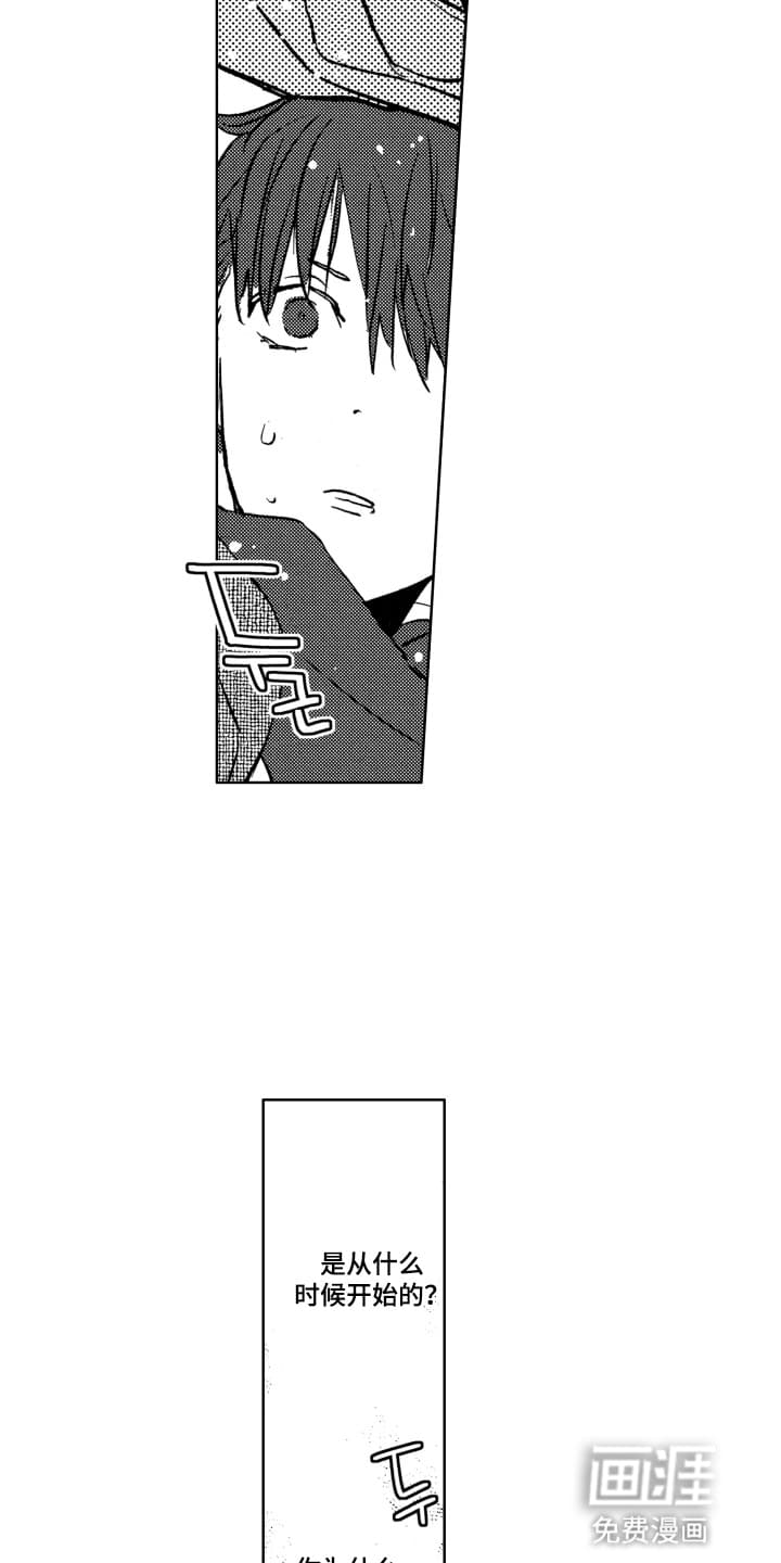 半夜的奇妙爱情 第3话 第12页