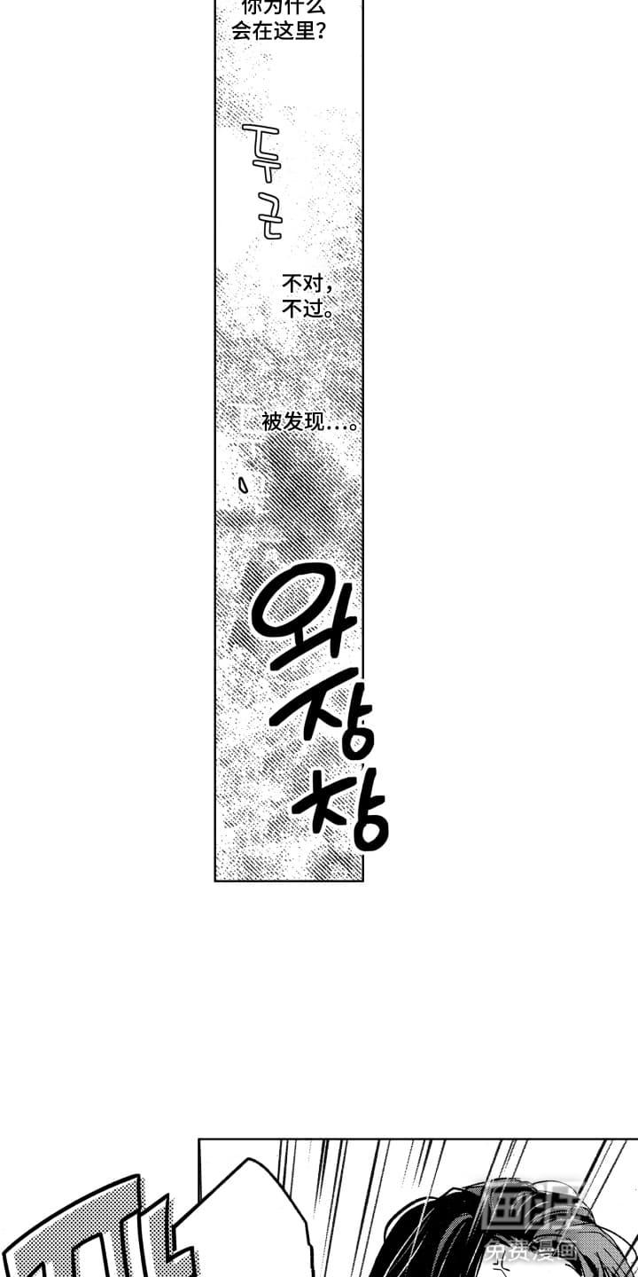 半夜的奇妙爱情 第3话 第13页