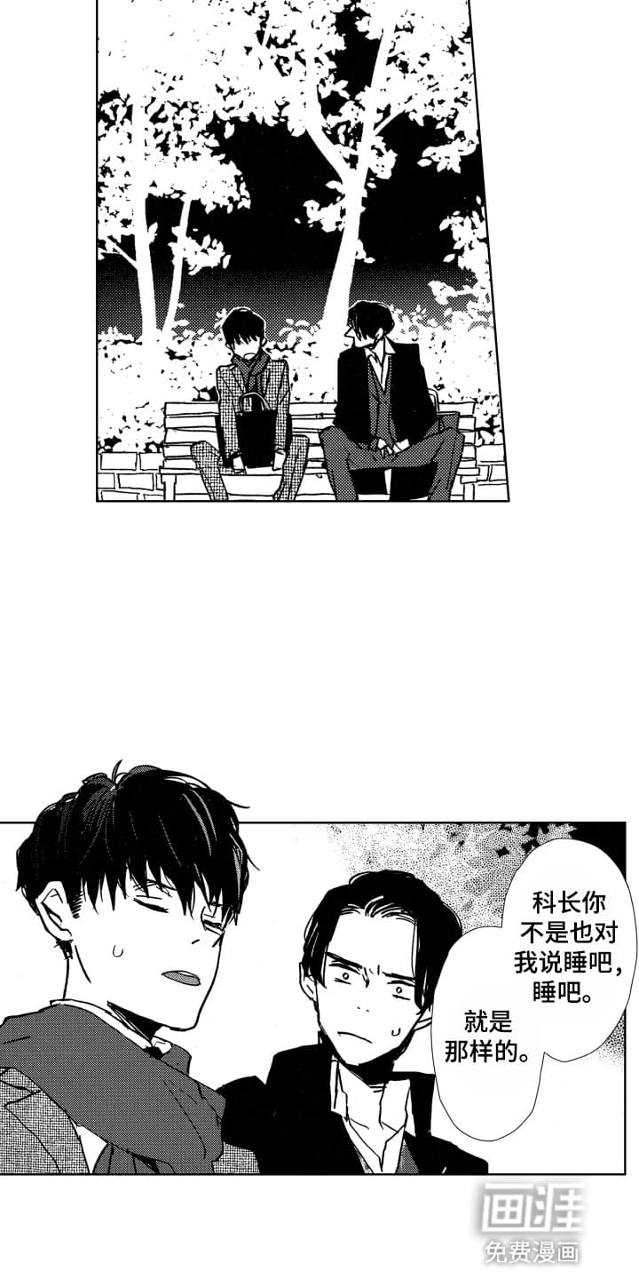 半夜的奇妙爱情 第4话 第1页