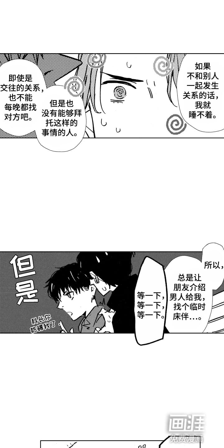 半夜的奇妙爱情 第4话 第2页