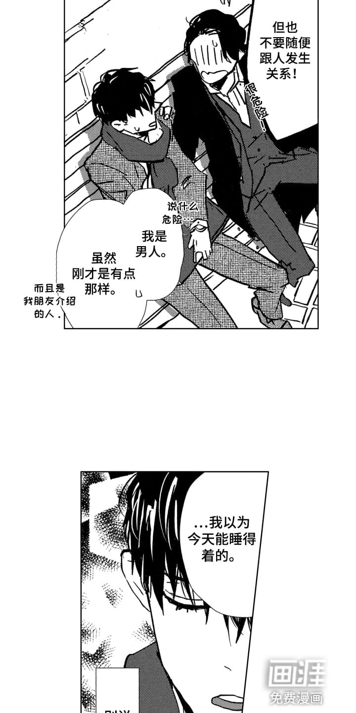 半夜的奇妙爱情 第4话 第3页