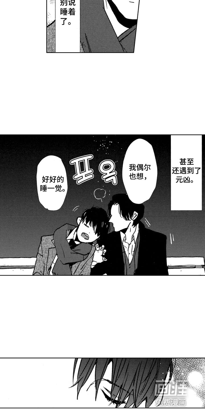 半夜的奇妙爱情 第4话 第4页