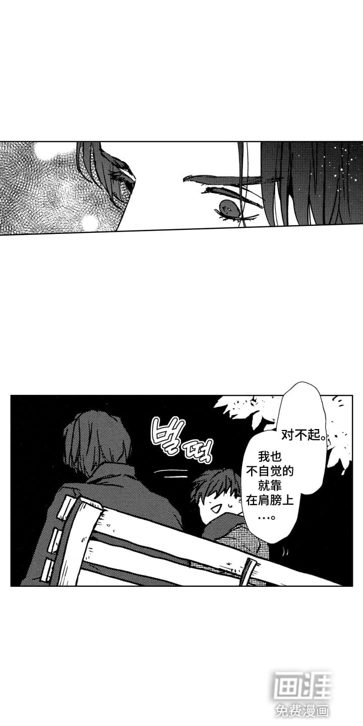 半夜的奇妙爱情 第4话 第5页