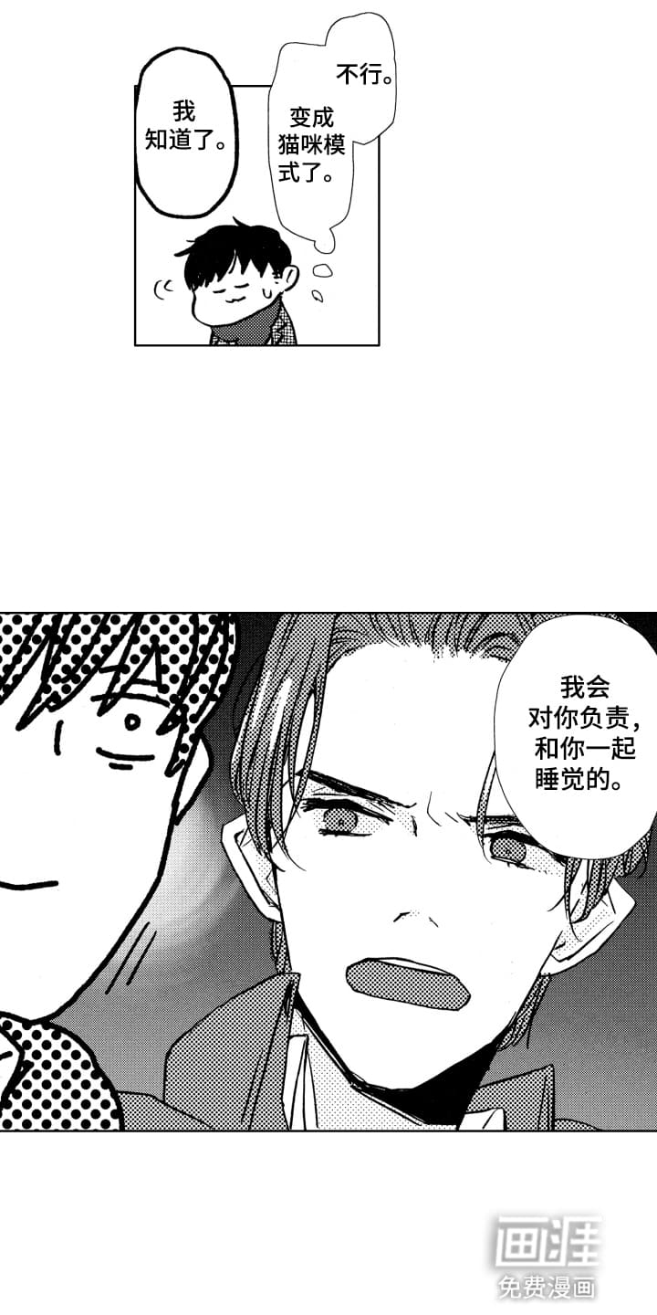 半夜的奇妙爱情 第4话 第6页