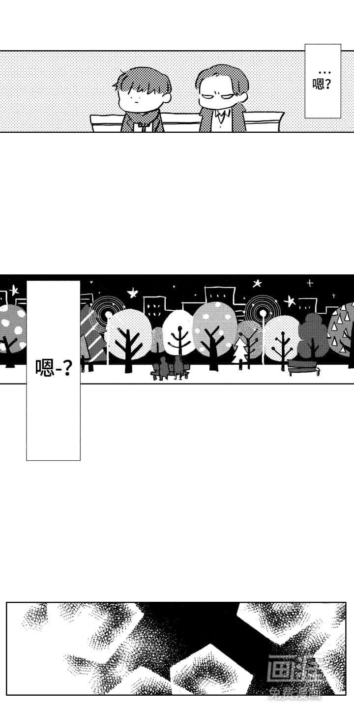 半夜的奇妙爱情 第4话 第7页